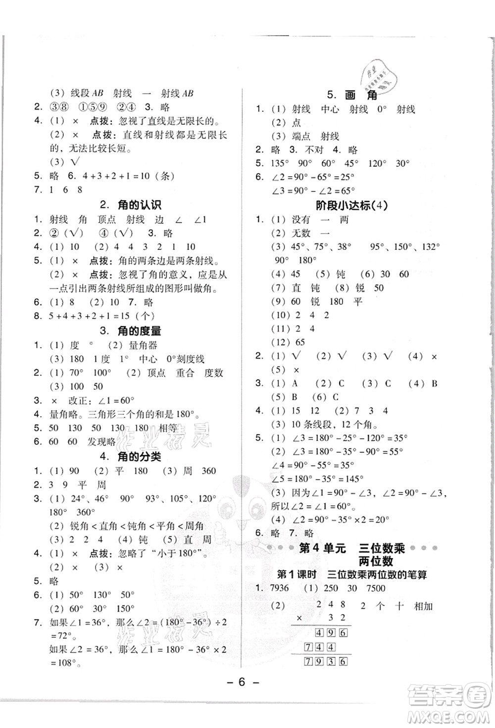 吉林教育出版社2021典中點綜合應用創(chuàng)新題四年級數學上冊R人教版答案