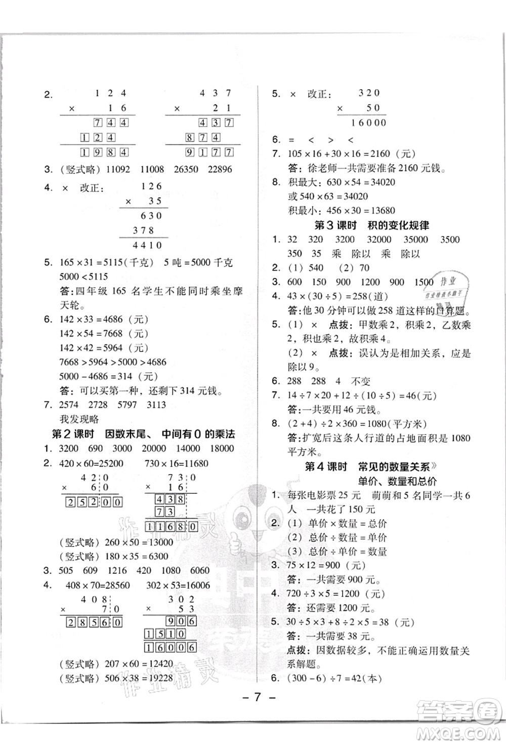 吉林教育出版社2021典中點綜合應用創(chuàng)新題四年級數學上冊R人教版答案