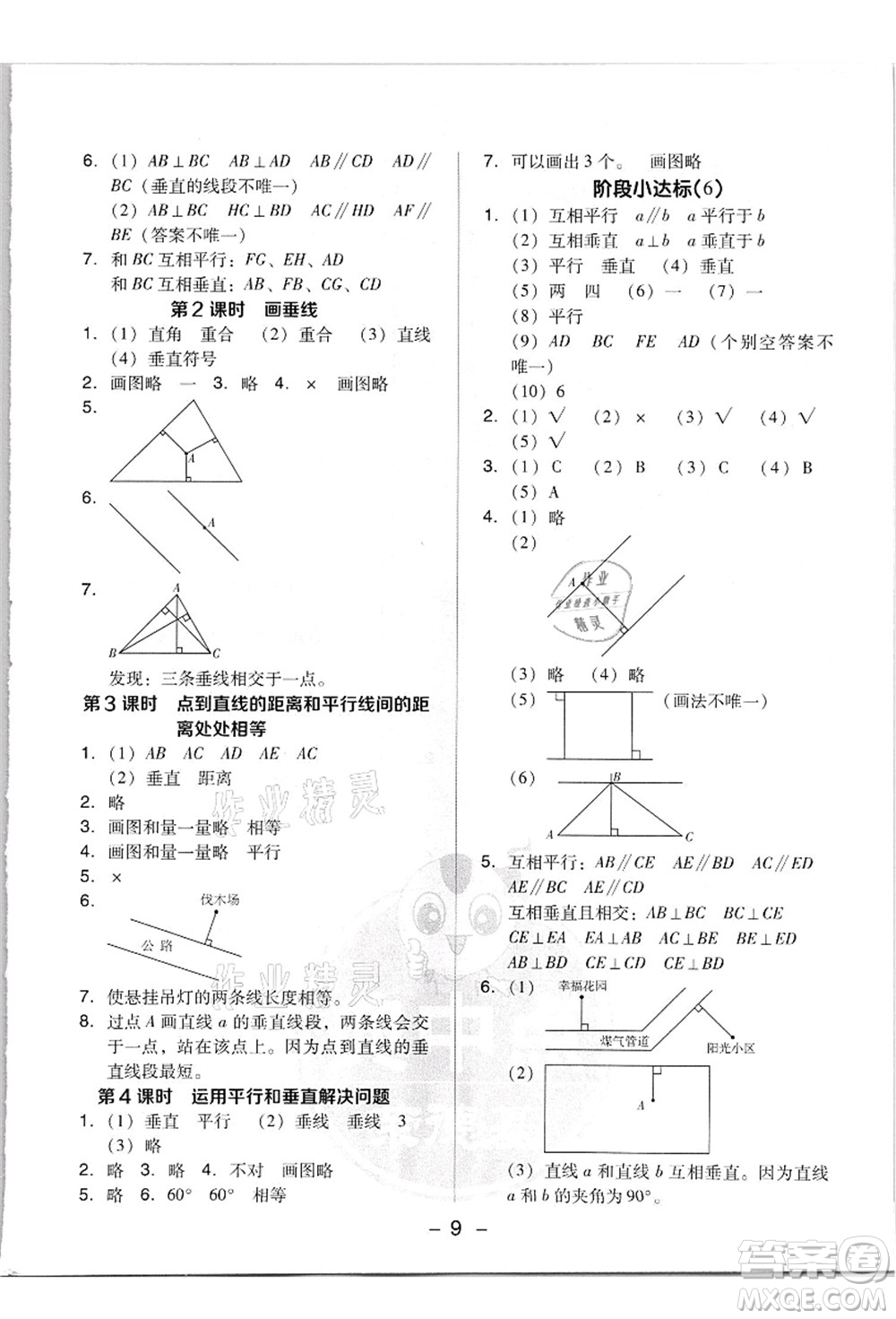 吉林教育出版社2021典中點綜合應用創(chuàng)新題四年級數學上冊R人教版答案