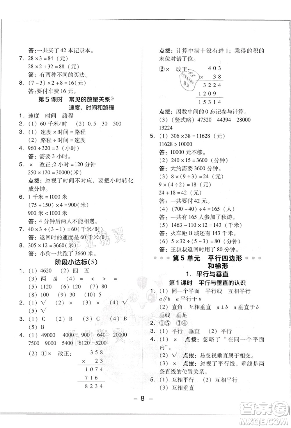 吉林教育出版社2021典中點綜合應用創(chuàng)新題四年級數學上冊R人教版答案