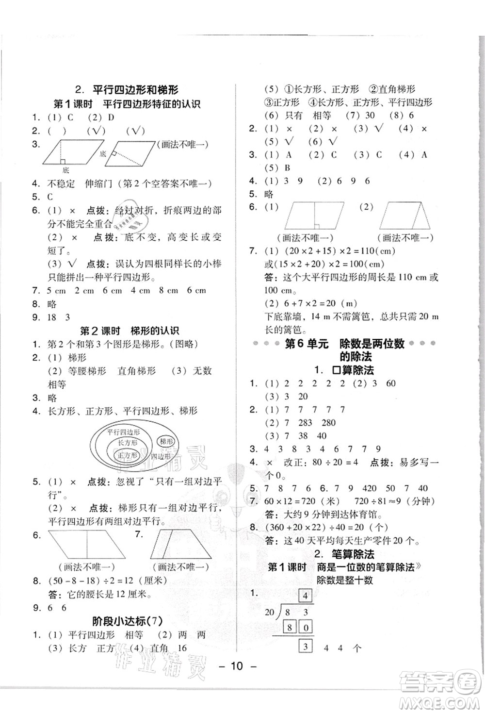 吉林教育出版社2021典中點綜合應用創(chuàng)新題四年級數學上冊R人教版答案