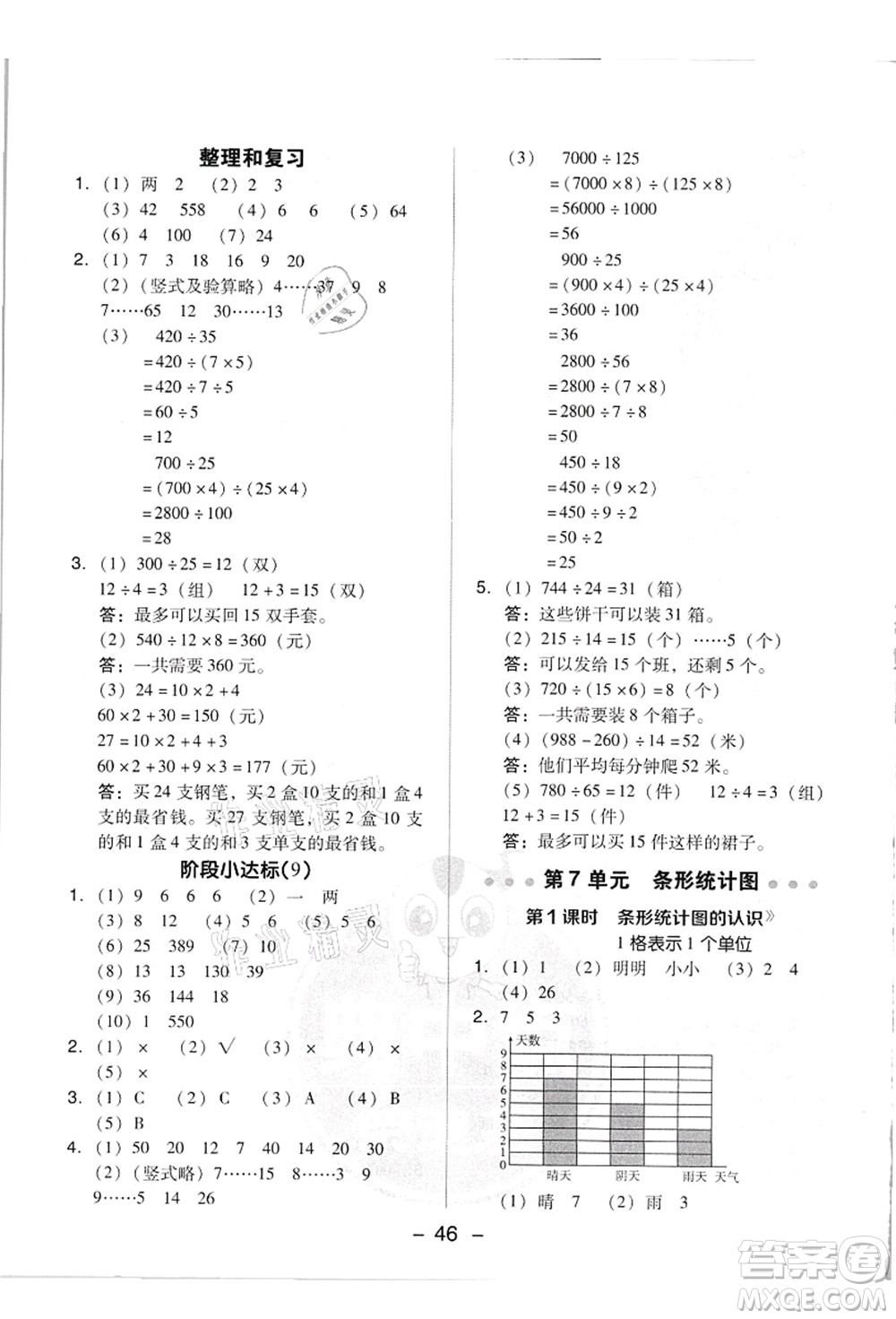 吉林教育出版社2021典中點綜合應用創(chuàng)新題四年級數學上冊R人教版答案