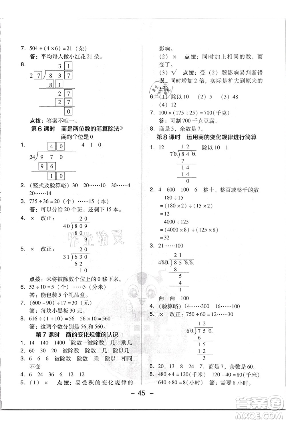 吉林教育出版社2021典中點綜合應用創(chuàng)新題四年級數學上冊R人教版答案