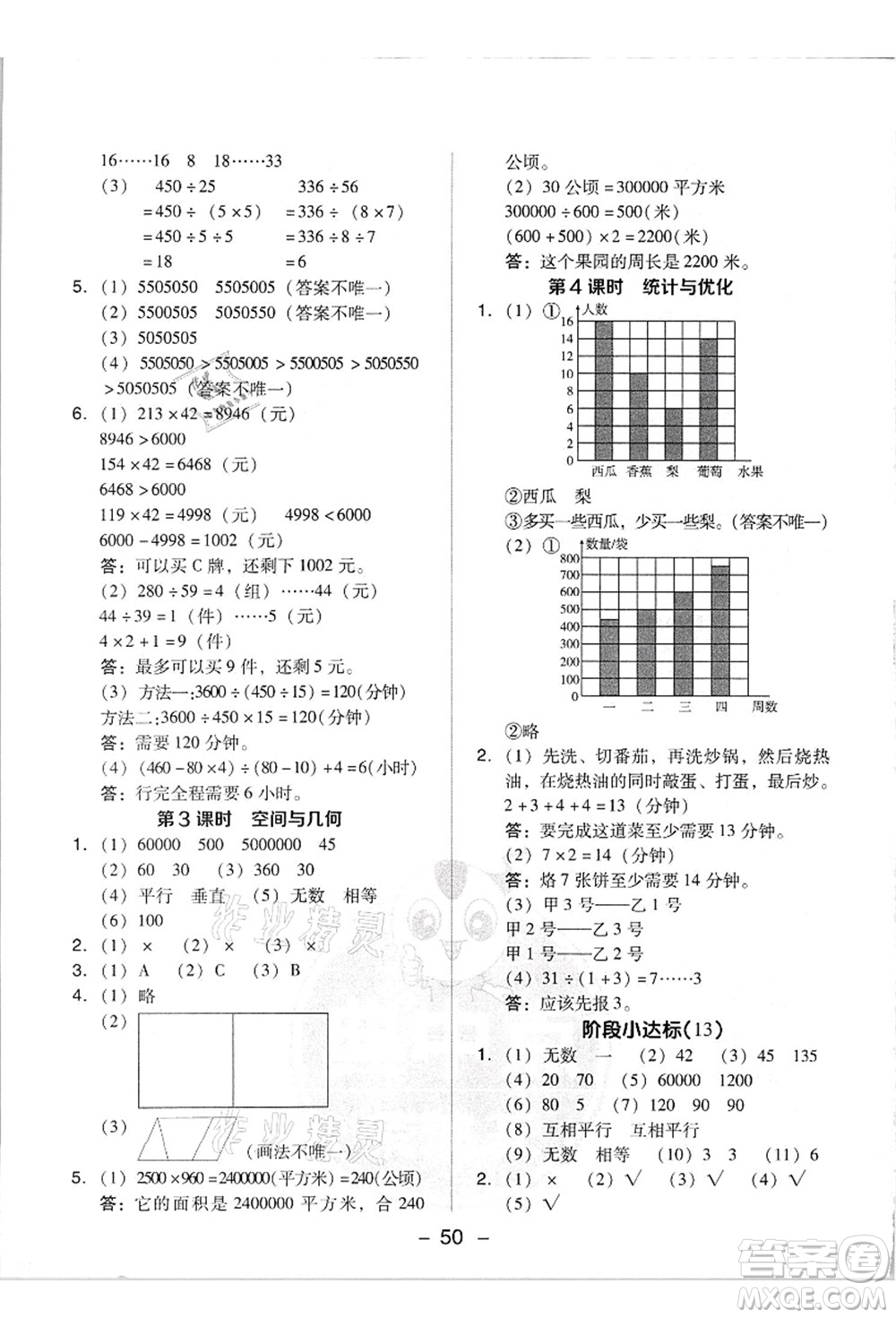吉林教育出版社2021典中點綜合應用創(chuàng)新題四年級數學上冊R人教版答案