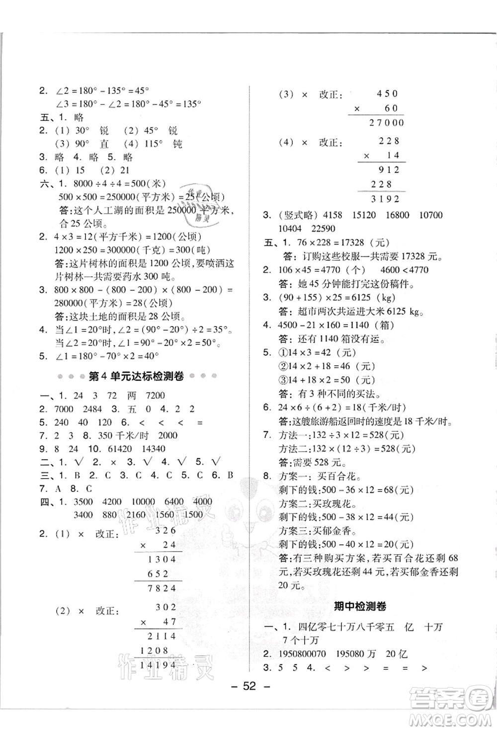 吉林教育出版社2021典中點綜合應用創(chuàng)新題四年級數學上冊R人教版答案