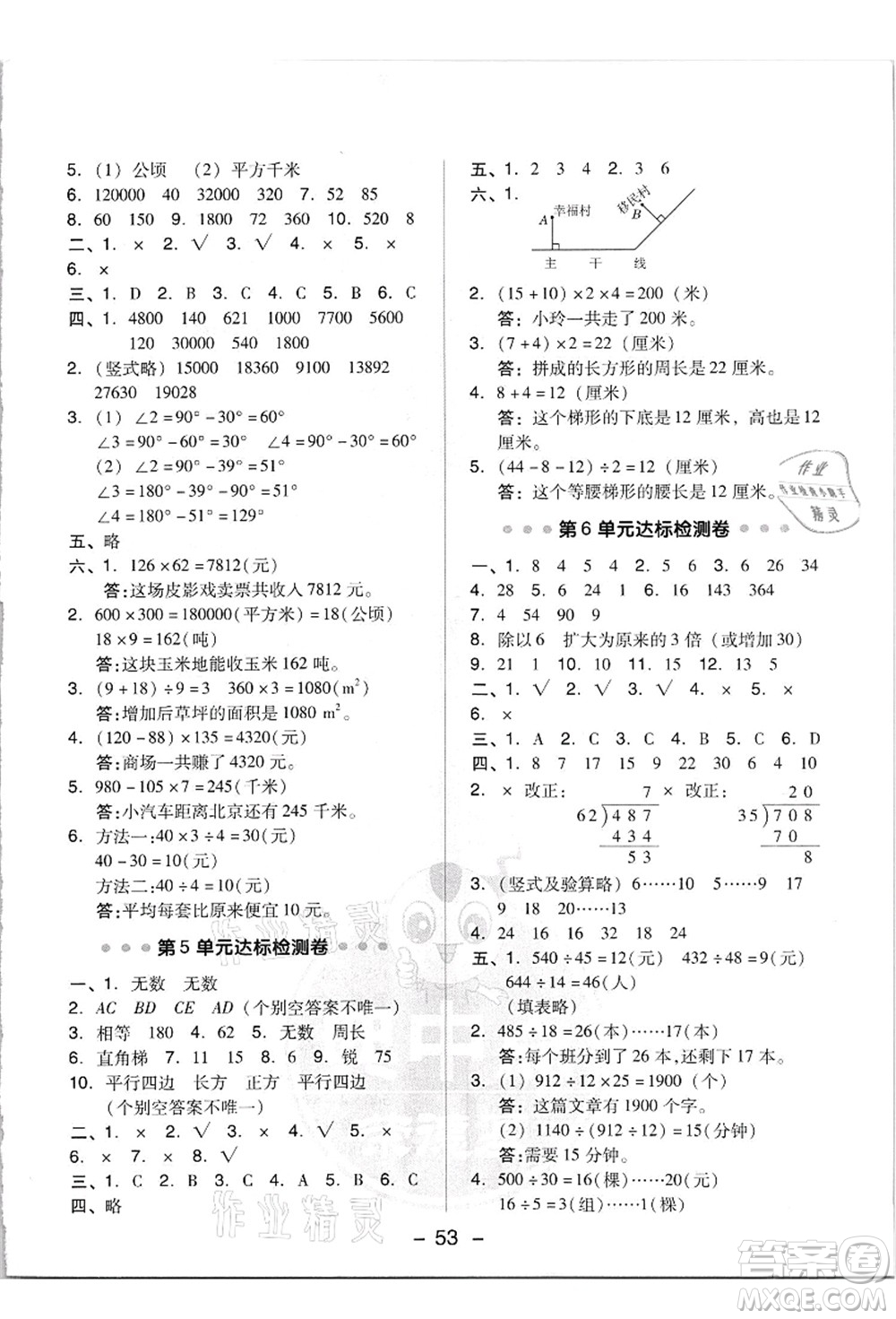 吉林教育出版社2021典中點綜合應用創(chuàng)新題四年級數學上冊R人教版答案
