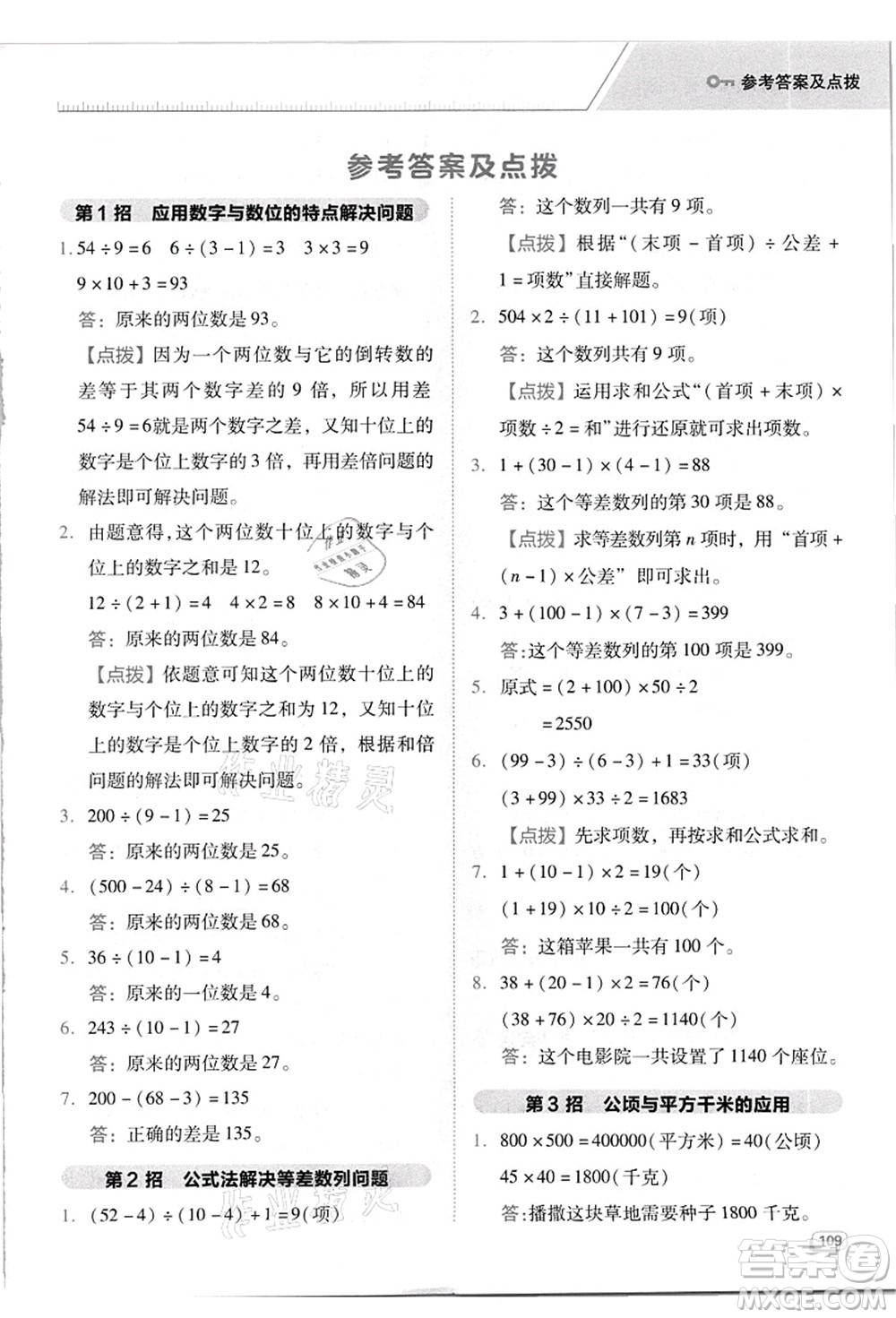 吉林教育出版社2021典中點綜合應用創(chuàng)新題四年級數學上冊R人教版答案