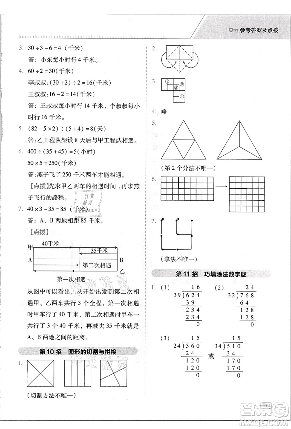 吉林教育出版社2021典中點綜合應用創(chuàng)新題四年級數學上冊R人教版答案