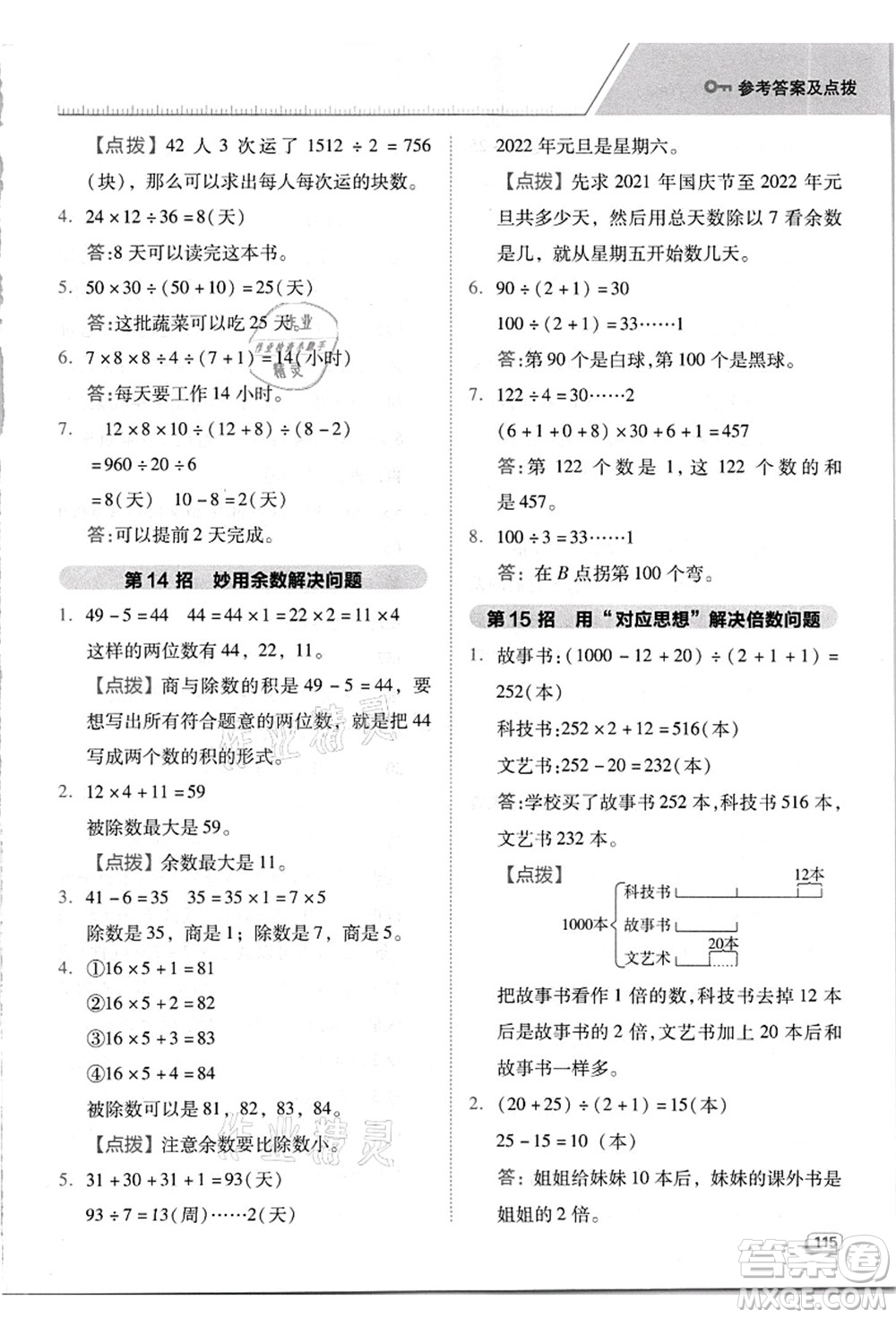吉林教育出版社2021典中點綜合應用創(chuàng)新題四年級數學上冊R人教版答案
