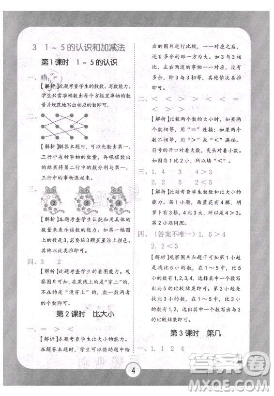 西安出版社2021黃岡隨堂練數(shù)學(xué)一年級上冊RJ人教版答案