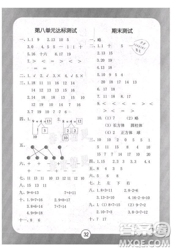 西安出版社2021黃岡隨堂練數(shù)學(xué)一年級上冊RJ人教版答案