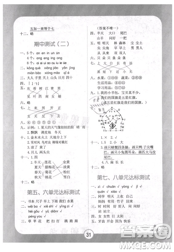 西安出版社2021黃岡隨堂練語文一年級上冊RJ人教版答案