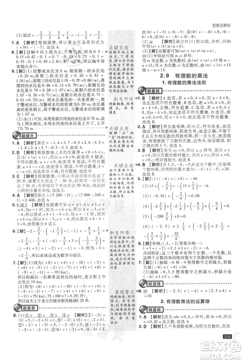 開明出版社2021初中必刷題七年級上冊數(shù)學(xué)華師大版參考答案