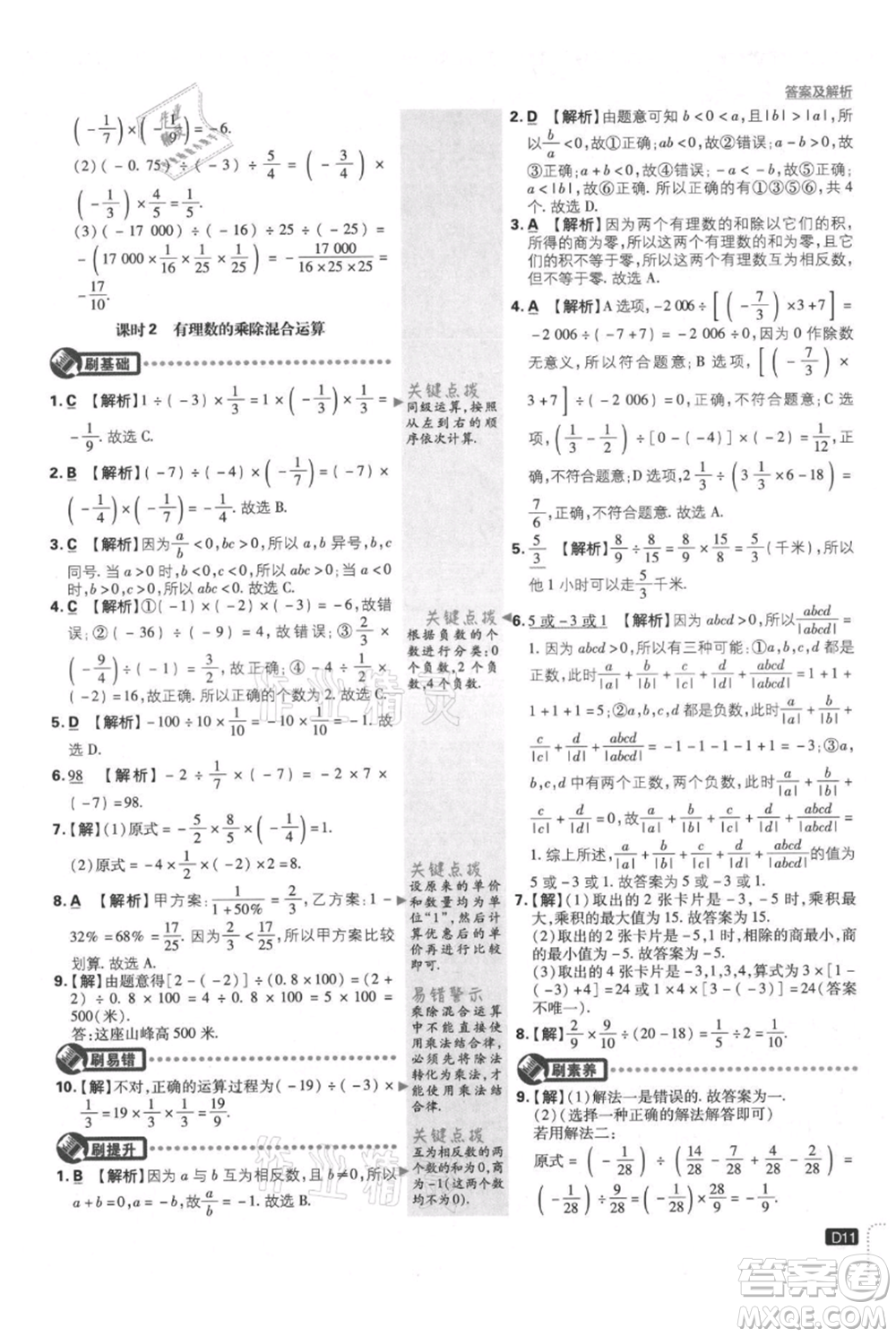 開明出版社2021初中必刷題七年級上冊數(shù)學(xué)華師大版參考答案