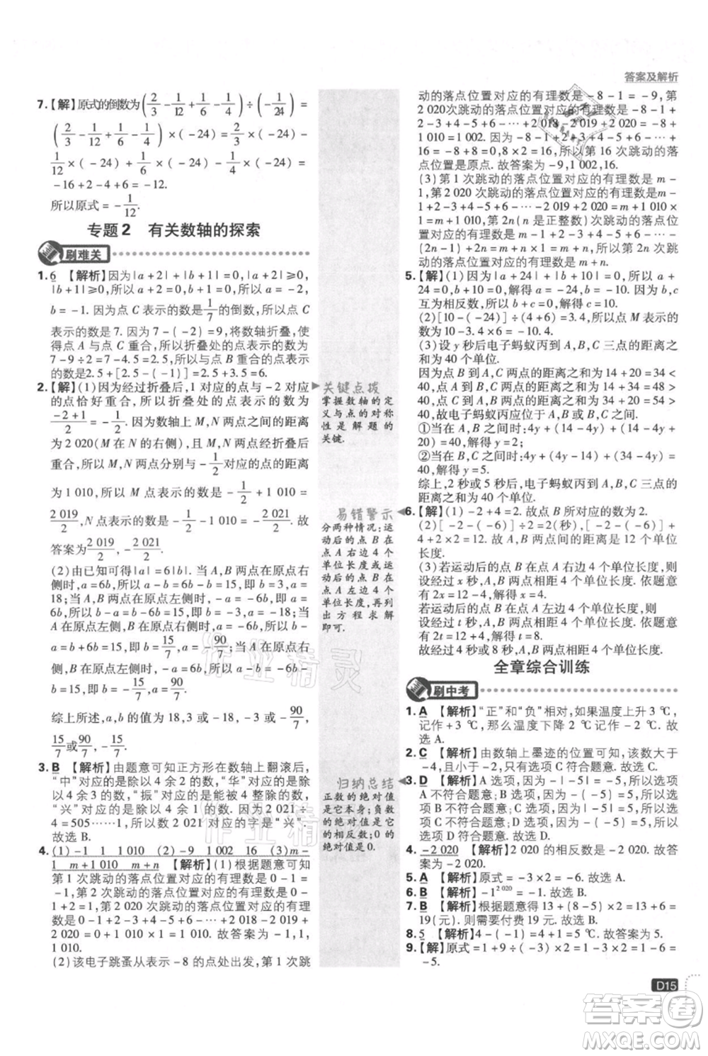 開明出版社2021初中必刷題七年級上冊數(shù)學(xué)華師大版參考答案