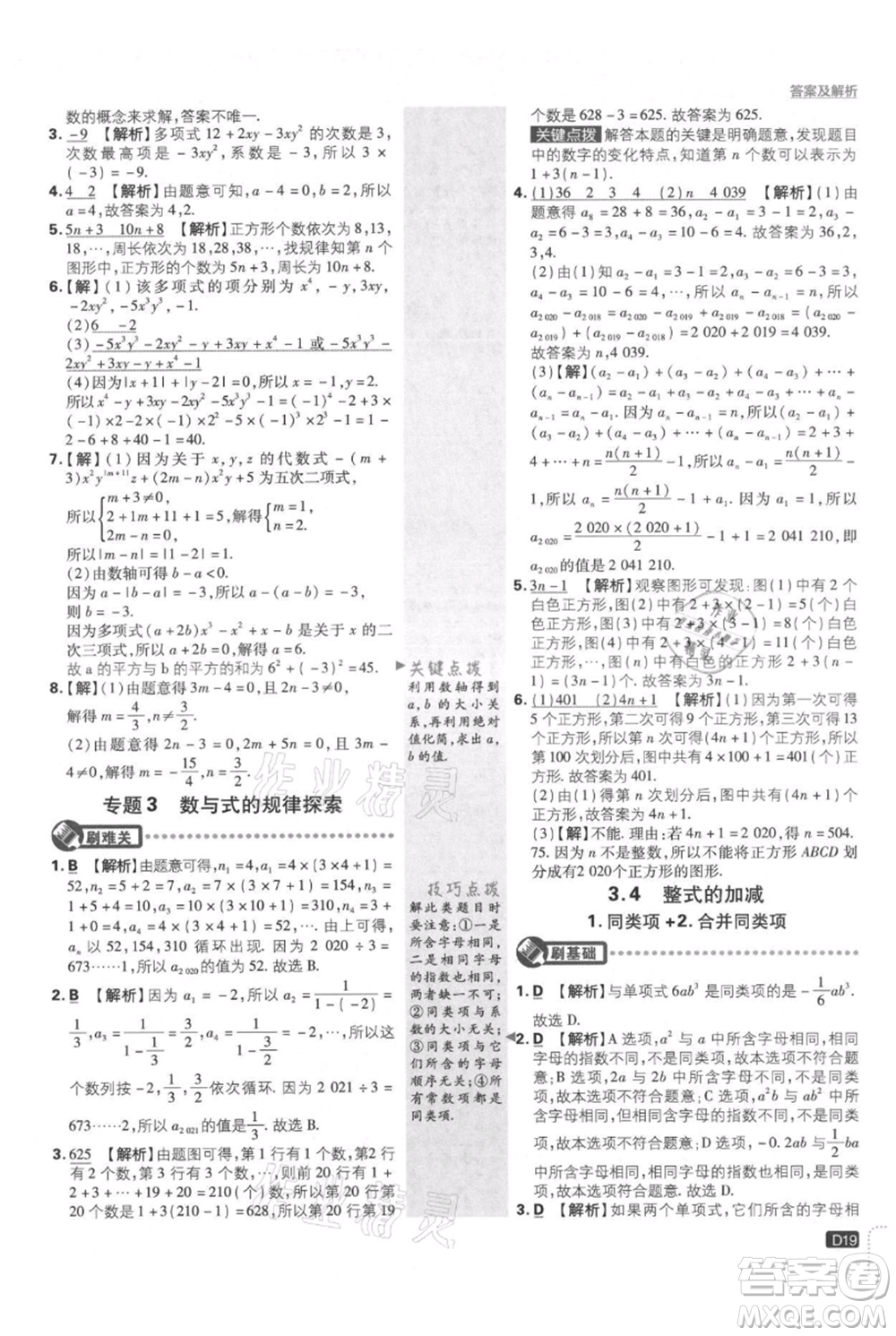 開明出版社2021初中必刷題七年級上冊數(shù)學(xué)華師大版參考答案