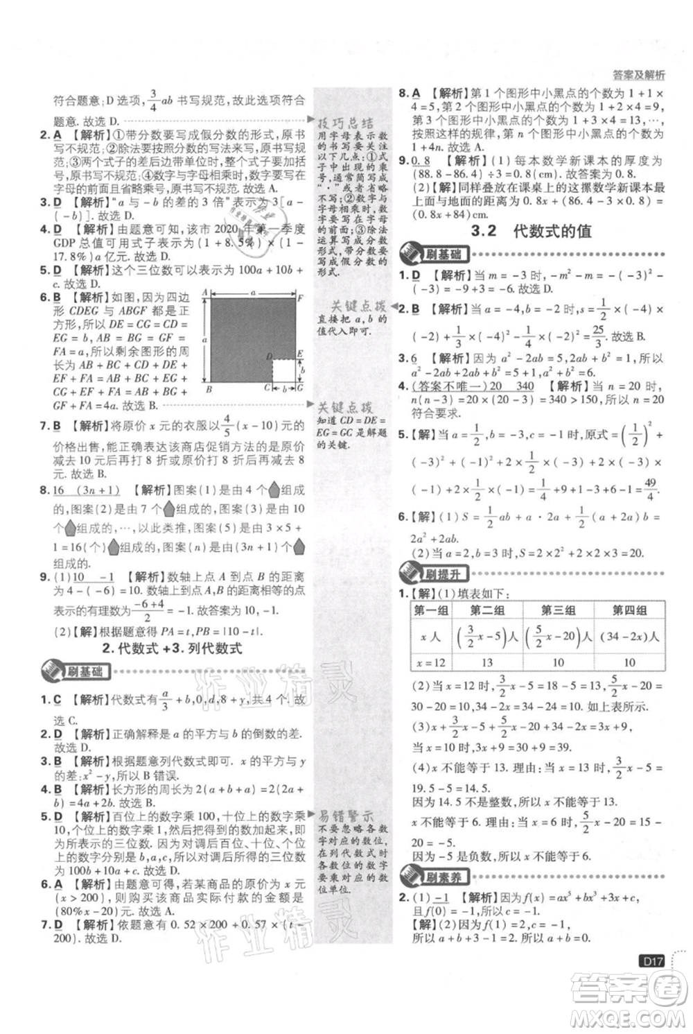 開明出版社2021初中必刷題七年級上冊數(shù)學(xué)華師大版參考答案