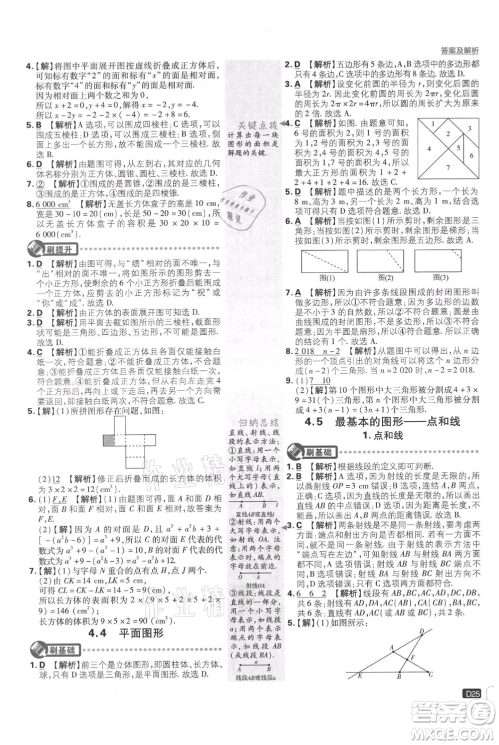 開明出版社2021初中必刷題七年級上冊數(shù)學(xué)華師大版參考答案