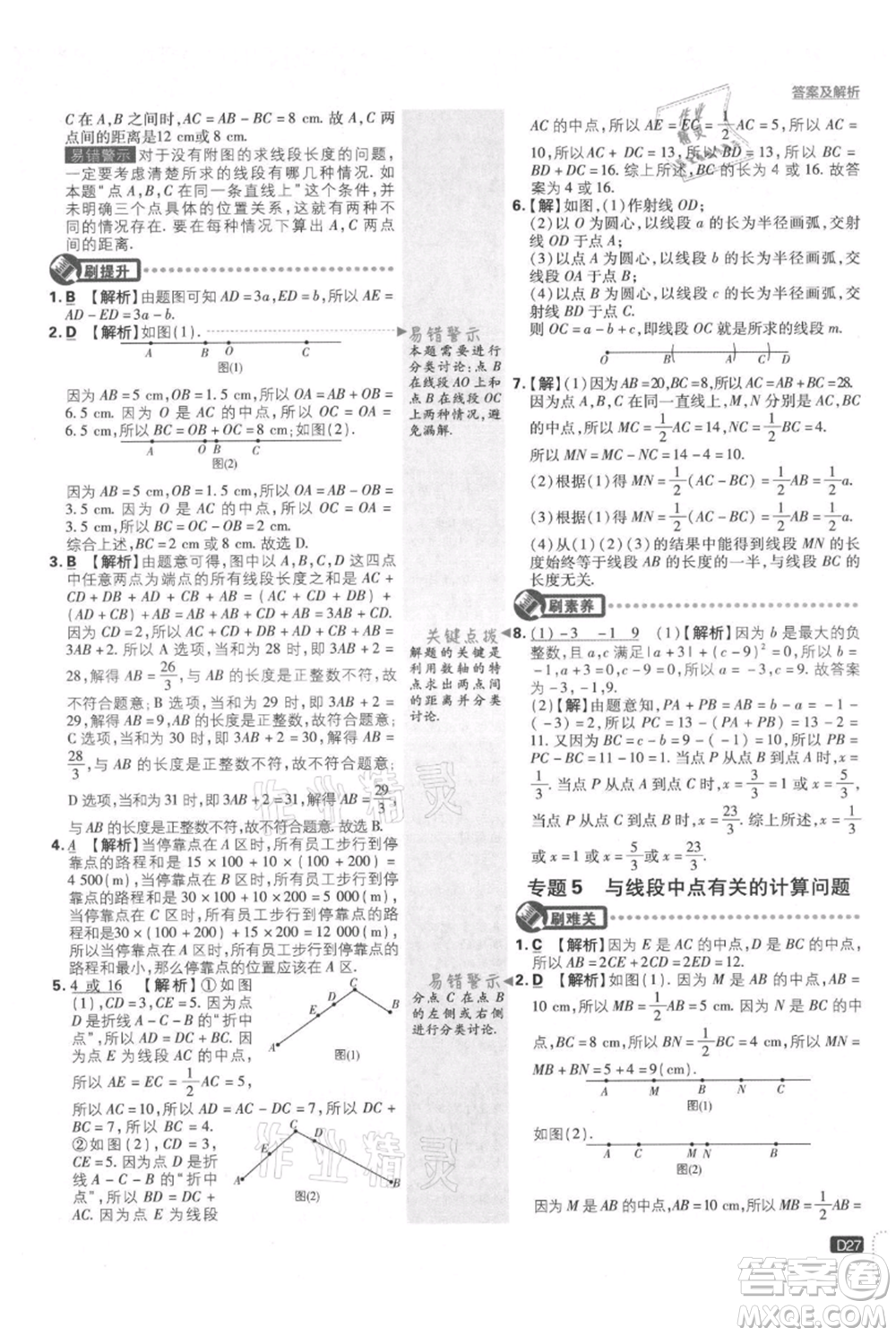 開明出版社2021初中必刷題七年級上冊數(shù)學(xué)華師大版參考答案