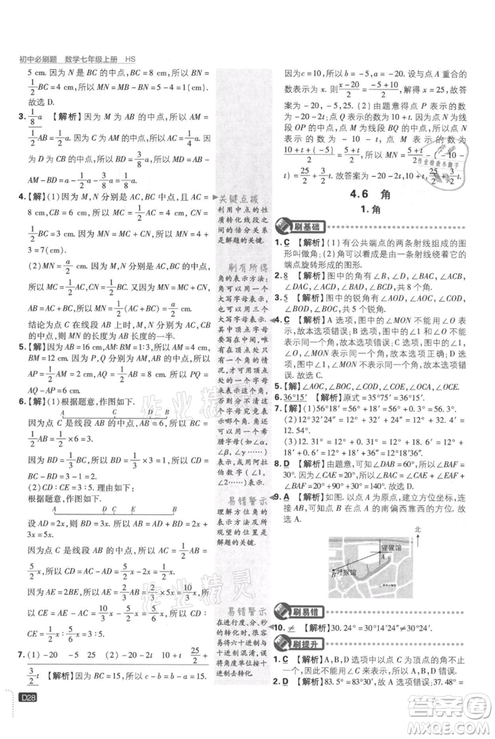 開明出版社2021初中必刷題七年級上冊數(shù)學(xué)華師大版參考答案