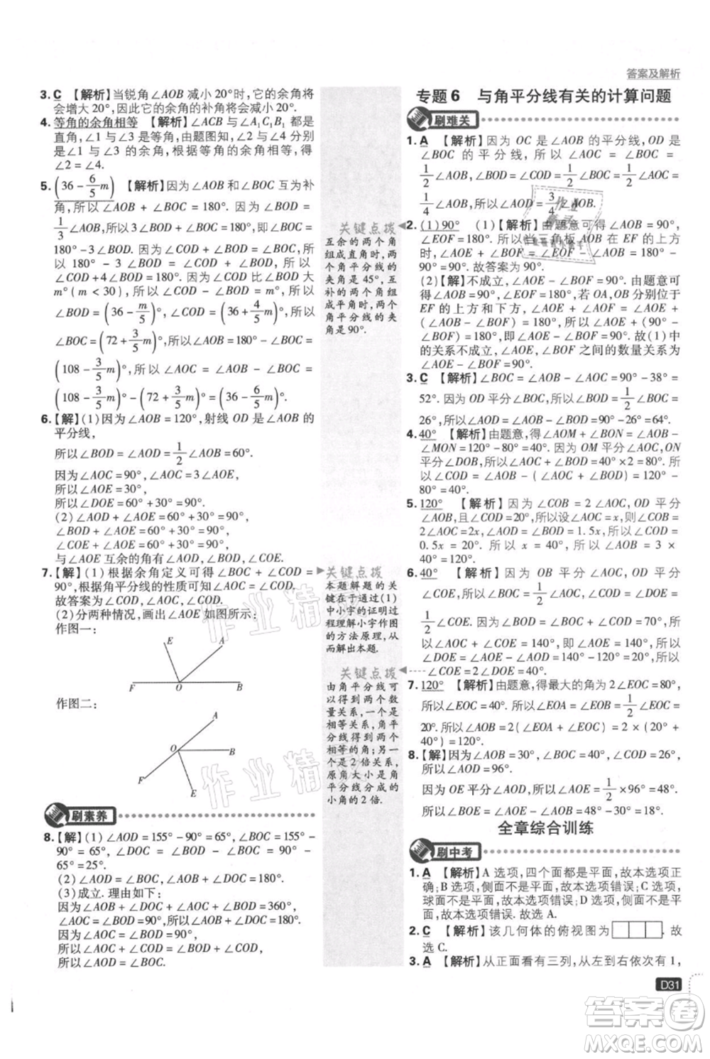 開明出版社2021初中必刷題七年級上冊數(shù)學(xué)華師大版參考答案