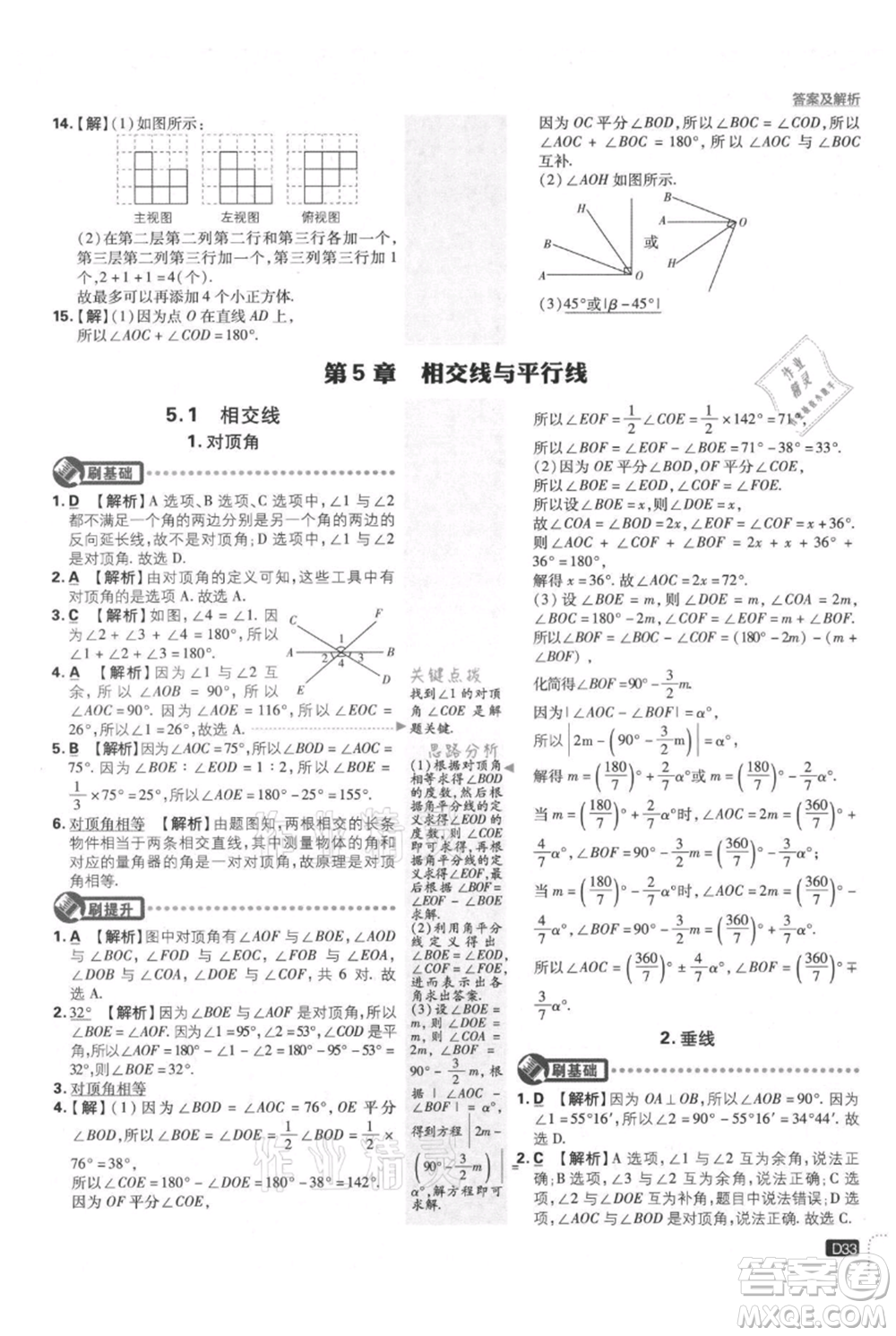 開明出版社2021初中必刷題七年級上冊數(shù)學(xué)華師大版參考答案