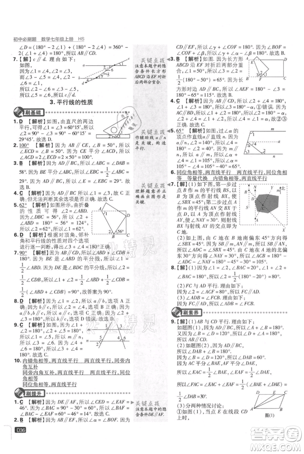開明出版社2021初中必刷題七年級上冊數(shù)學(xué)華師大版參考答案