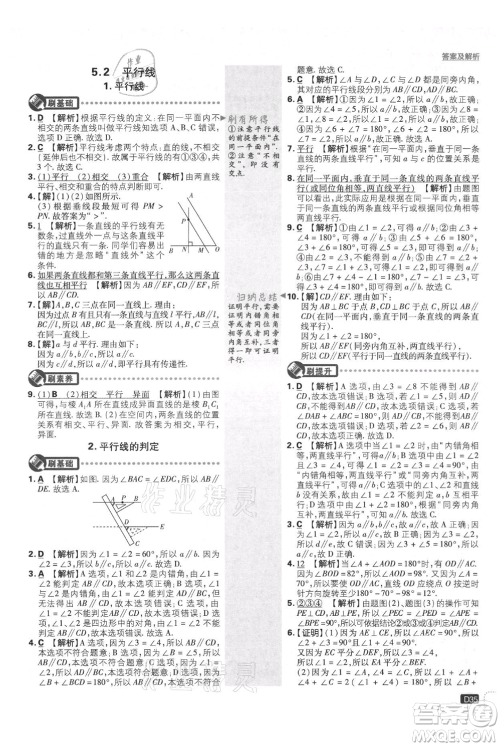 開明出版社2021初中必刷題七年級上冊數(shù)學(xué)華師大版參考答案