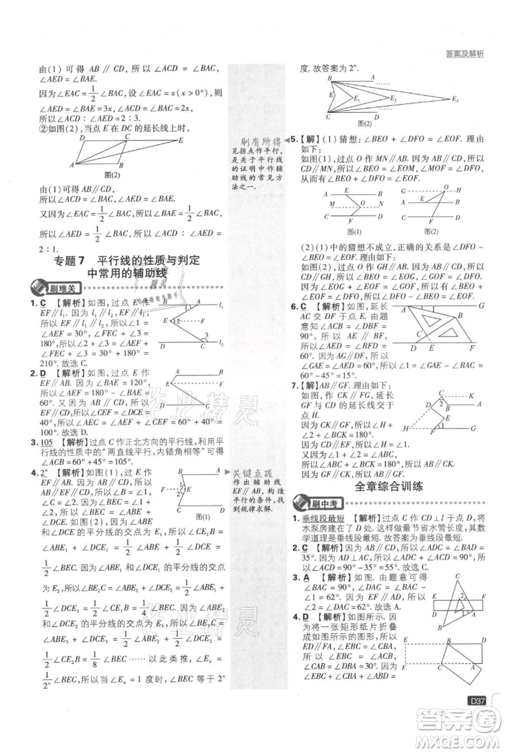 開明出版社2021初中必刷題七年級上冊數(shù)學(xué)華師大版參考答案