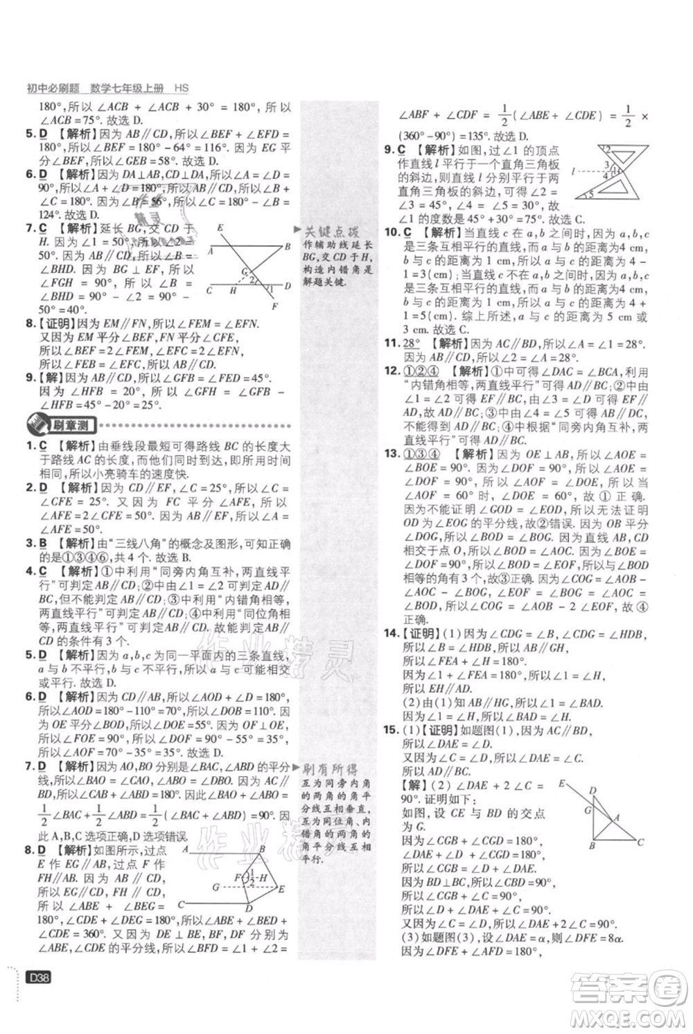 開明出版社2021初中必刷題七年級上冊數(shù)學(xué)華師大版參考答案