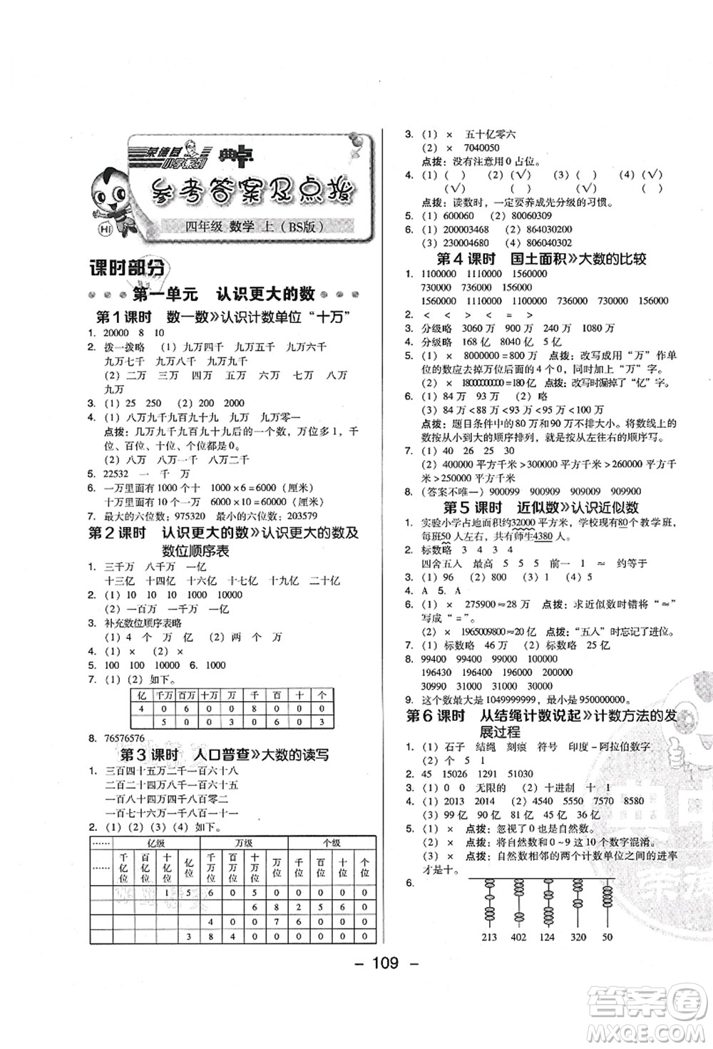陜西人民教育出版社2021典中點綜合應(yīng)用創(chuàng)新題四年級數(shù)學(xué)上冊BS北師大版答案