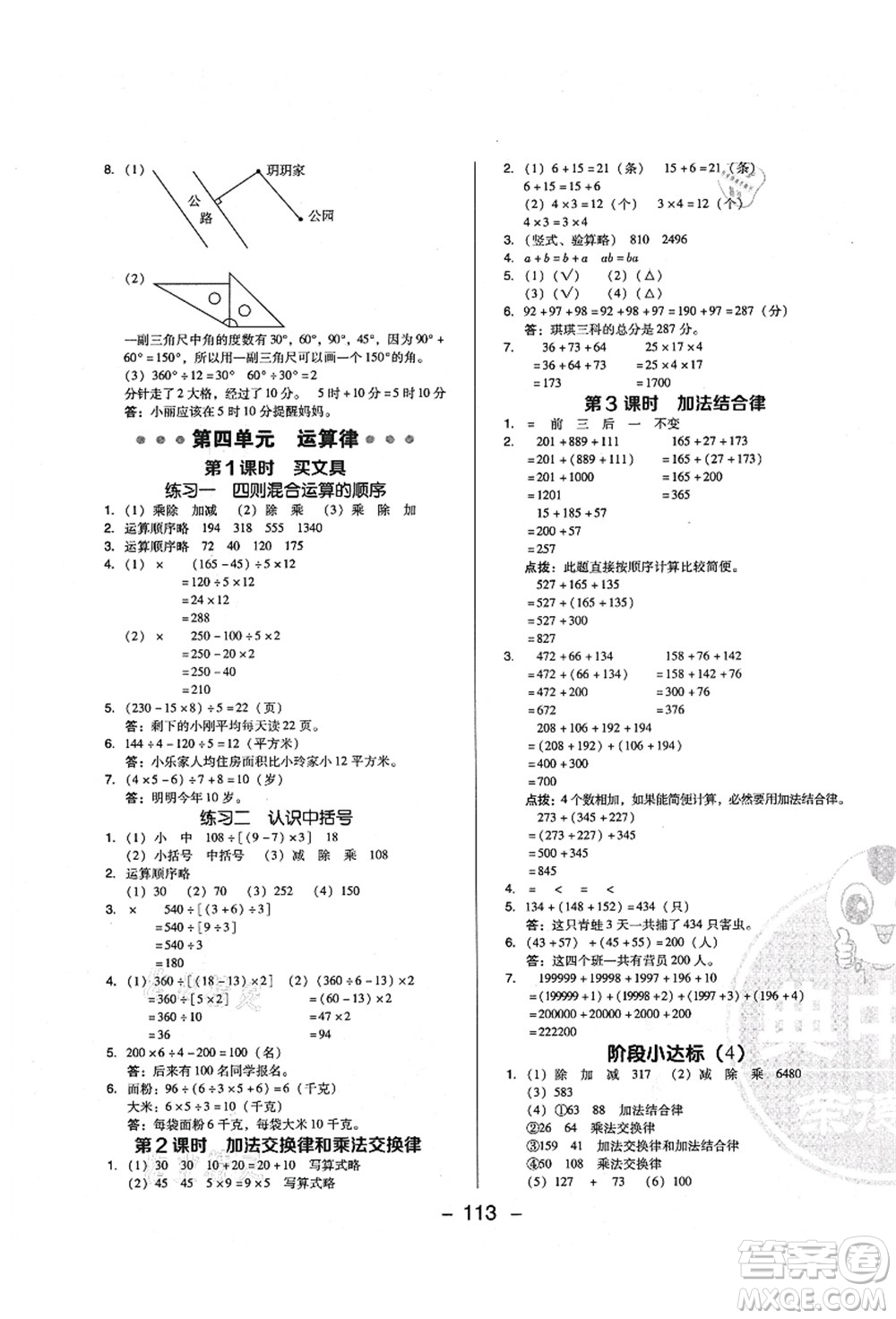 陜西人民教育出版社2021典中點綜合應(yīng)用創(chuàng)新題四年級數(shù)學(xué)上冊BS北師大版答案