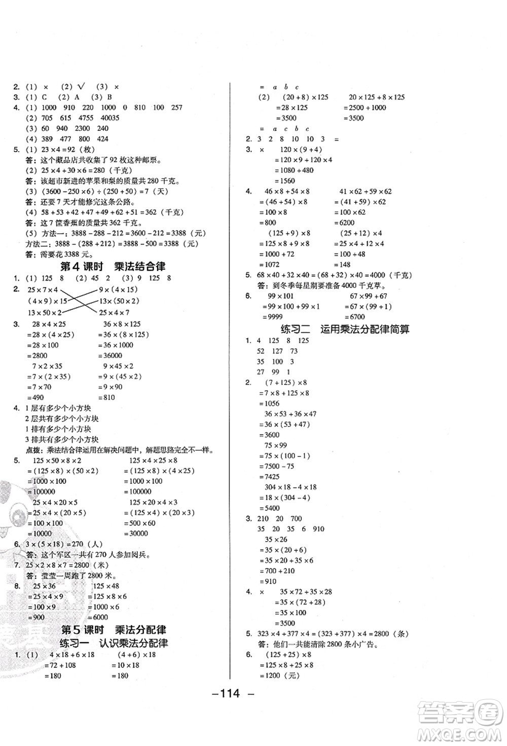 陜西人民教育出版社2021典中點綜合應(yīng)用創(chuàng)新題四年級數(shù)學(xué)上冊BS北師大版答案