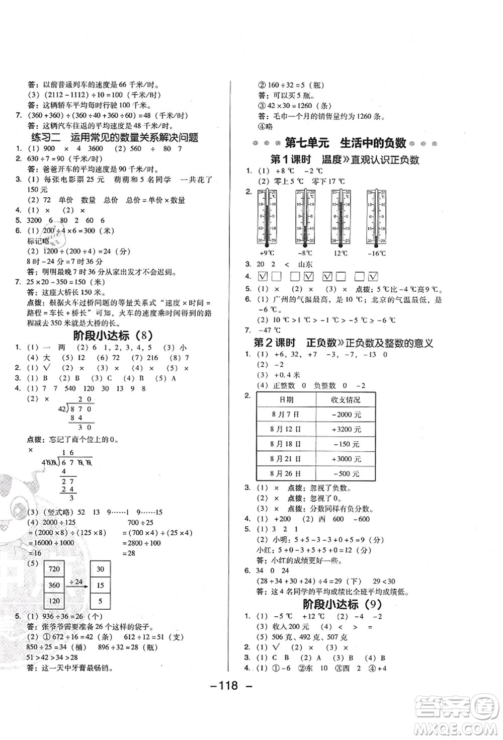 陜西人民教育出版社2021典中點綜合應(yīng)用創(chuàng)新題四年級數(shù)學(xué)上冊BS北師大版答案
