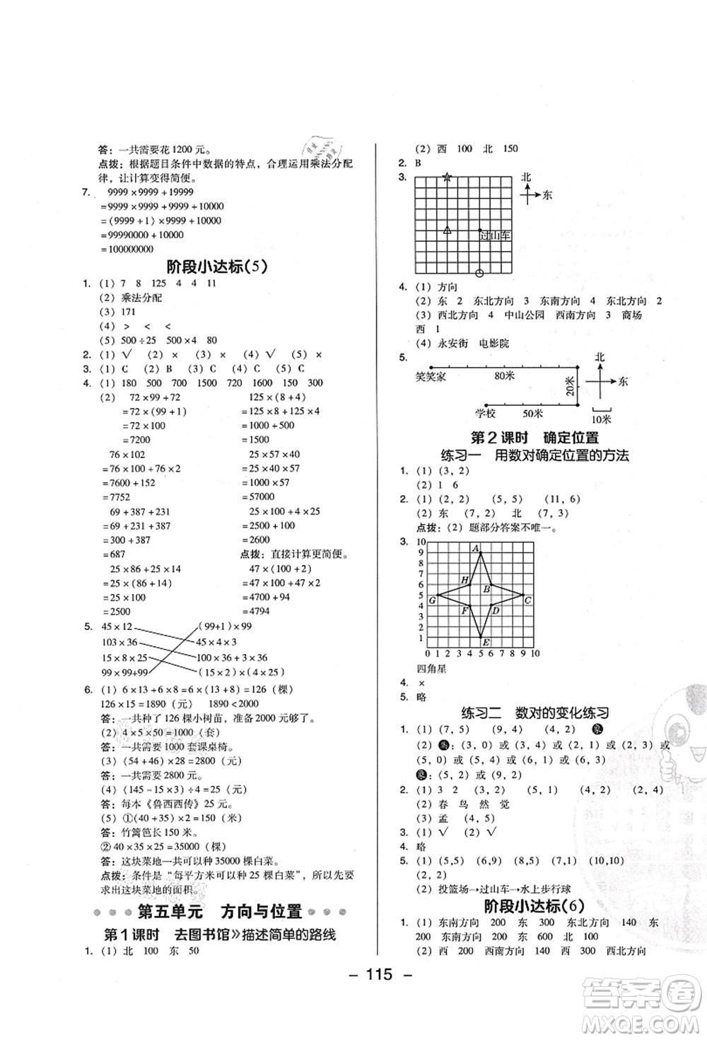 陜西人民教育出版社2021典中點綜合應(yīng)用創(chuàng)新題四年級數(shù)學(xué)上冊BS北師大版答案