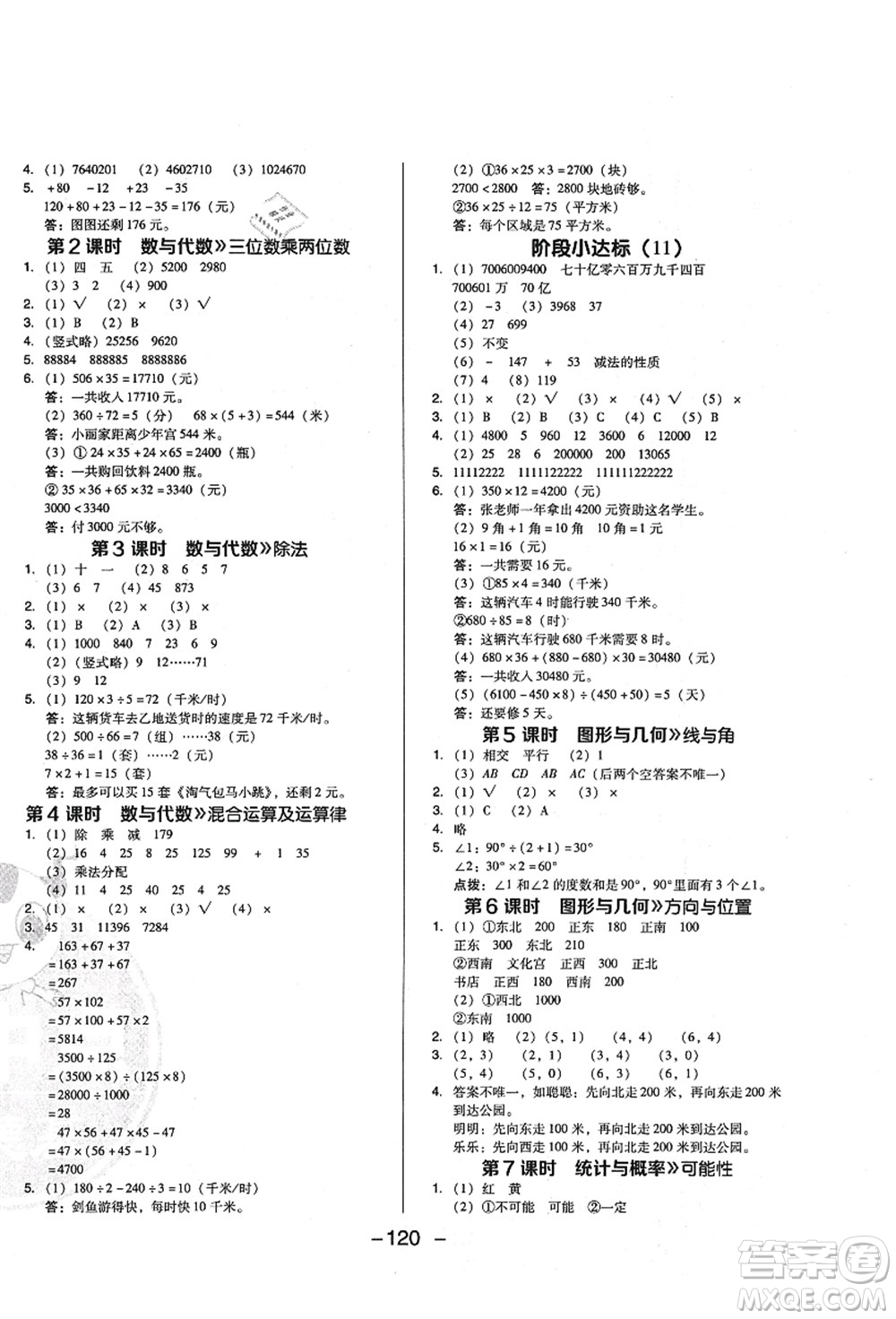 陜西人民教育出版社2021典中點綜合應(yīng)用創(chuàng)新題四年級數(shù)學(xué)上冊BS北師大版答案