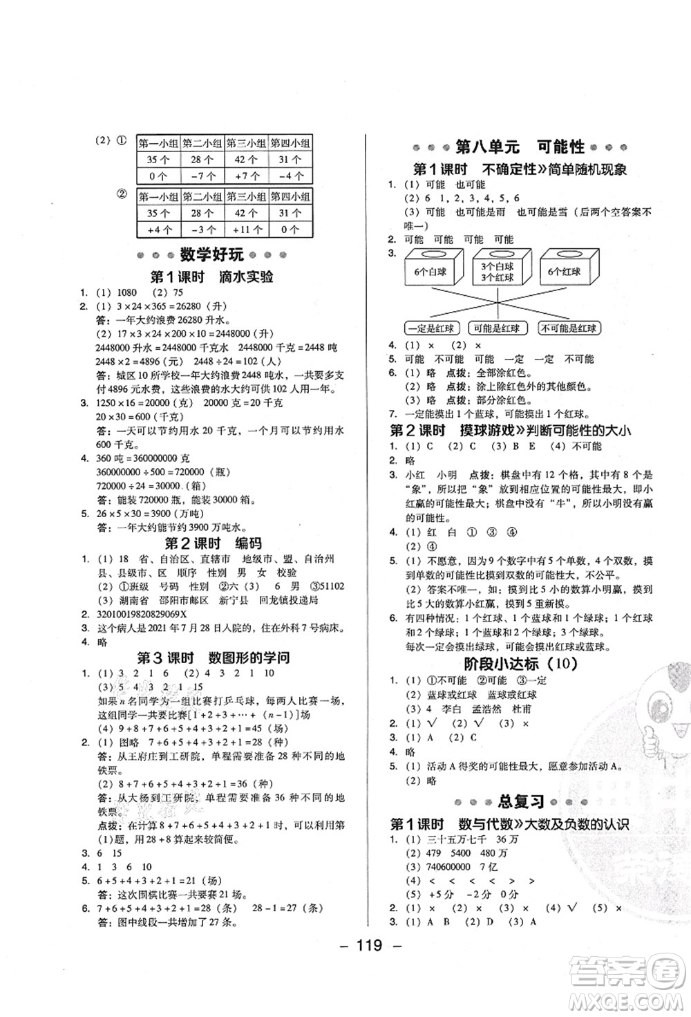 陜西人民教育出版社2021典中點綜合應(yīng)用創(chuàng)新題四年級數(shù)學(xué)上冊BS北師大版答案
