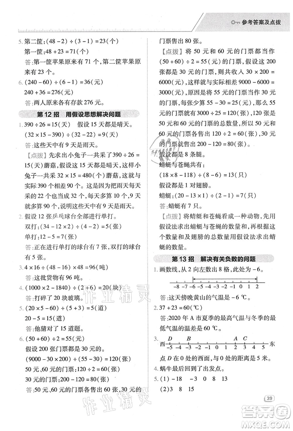 陜西人民教育出版社2021典中點綜合應(yīng)用創(chuàng)新題四年級數(shù)學(xué)上冊BS北師大版答案