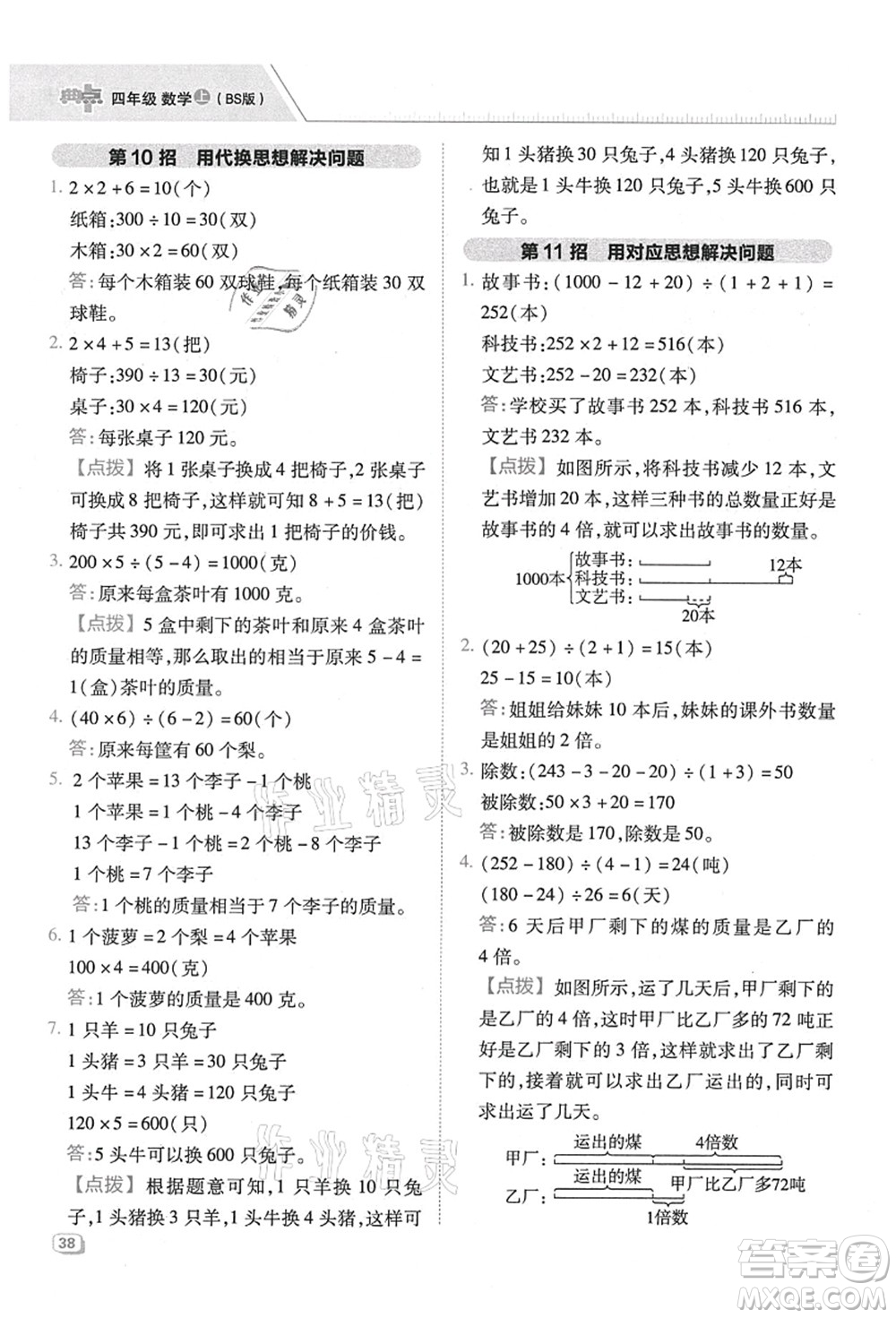 陜西人民教育出版社2021典中點綜合應(yīng)用創(chuàng)新題四年級數(shù)學(xué)上冊BS北師大版答案