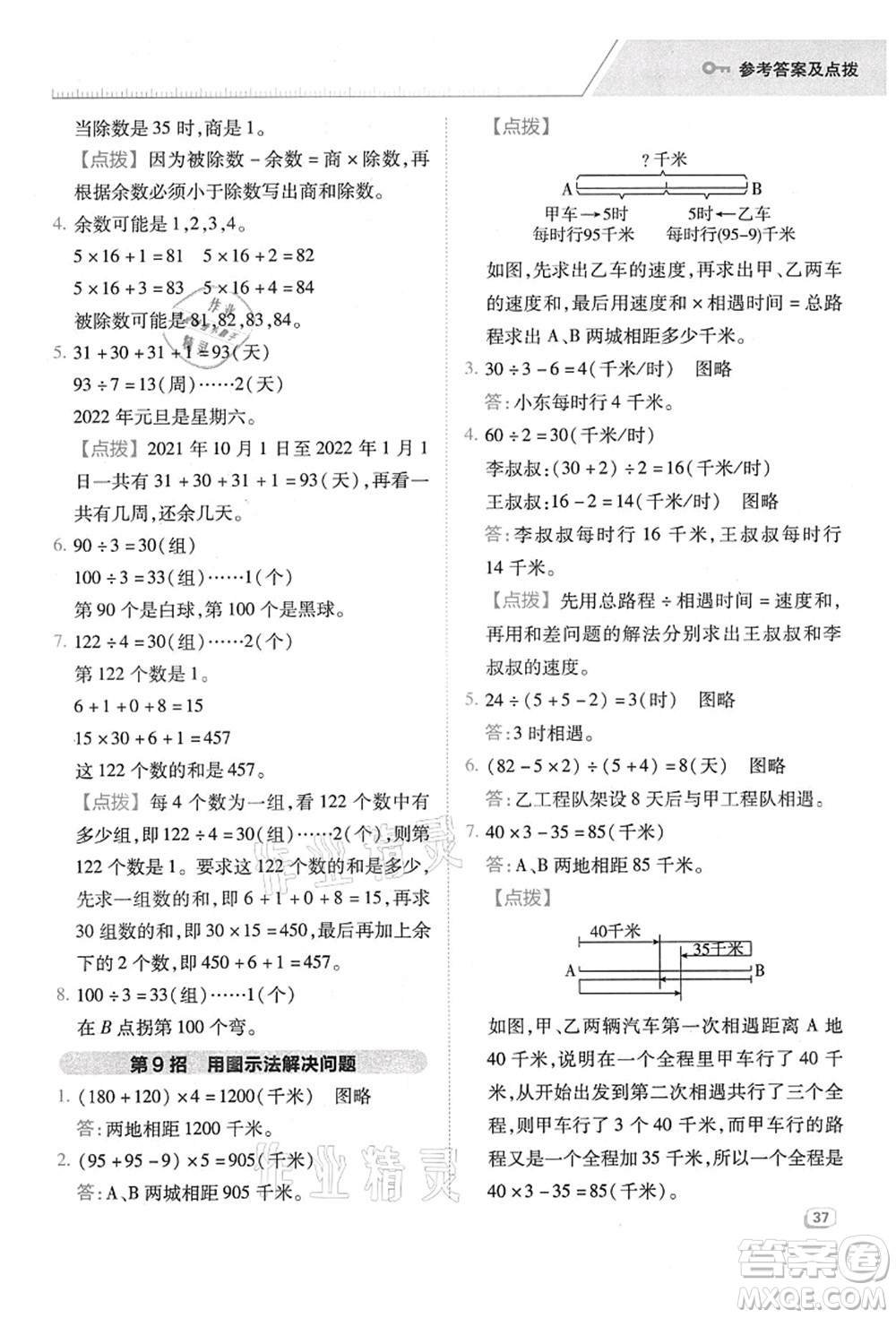 陜西人民教育出版社2021典中點綜合應(yīng)用創(chuàng)新題四年級數(shù)學(xué)上冊BS北師大版答案