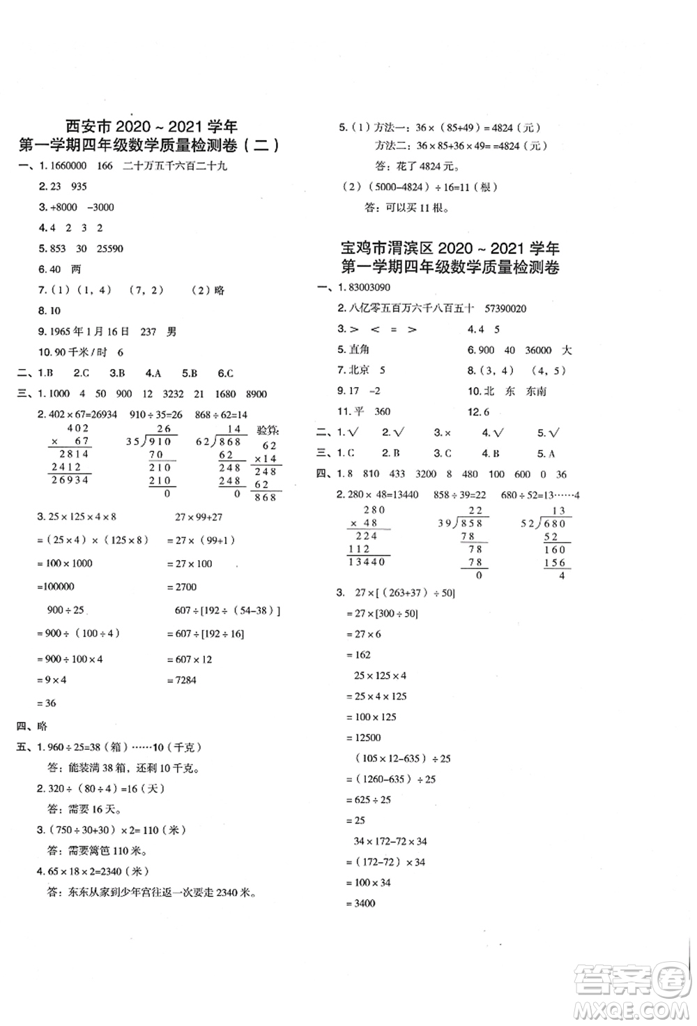 陜西人民教育出版社2021典中點綜合應(yīng)用創(chuàng)新題四年級數(shù)學(xué)上冊BS北師大版答案