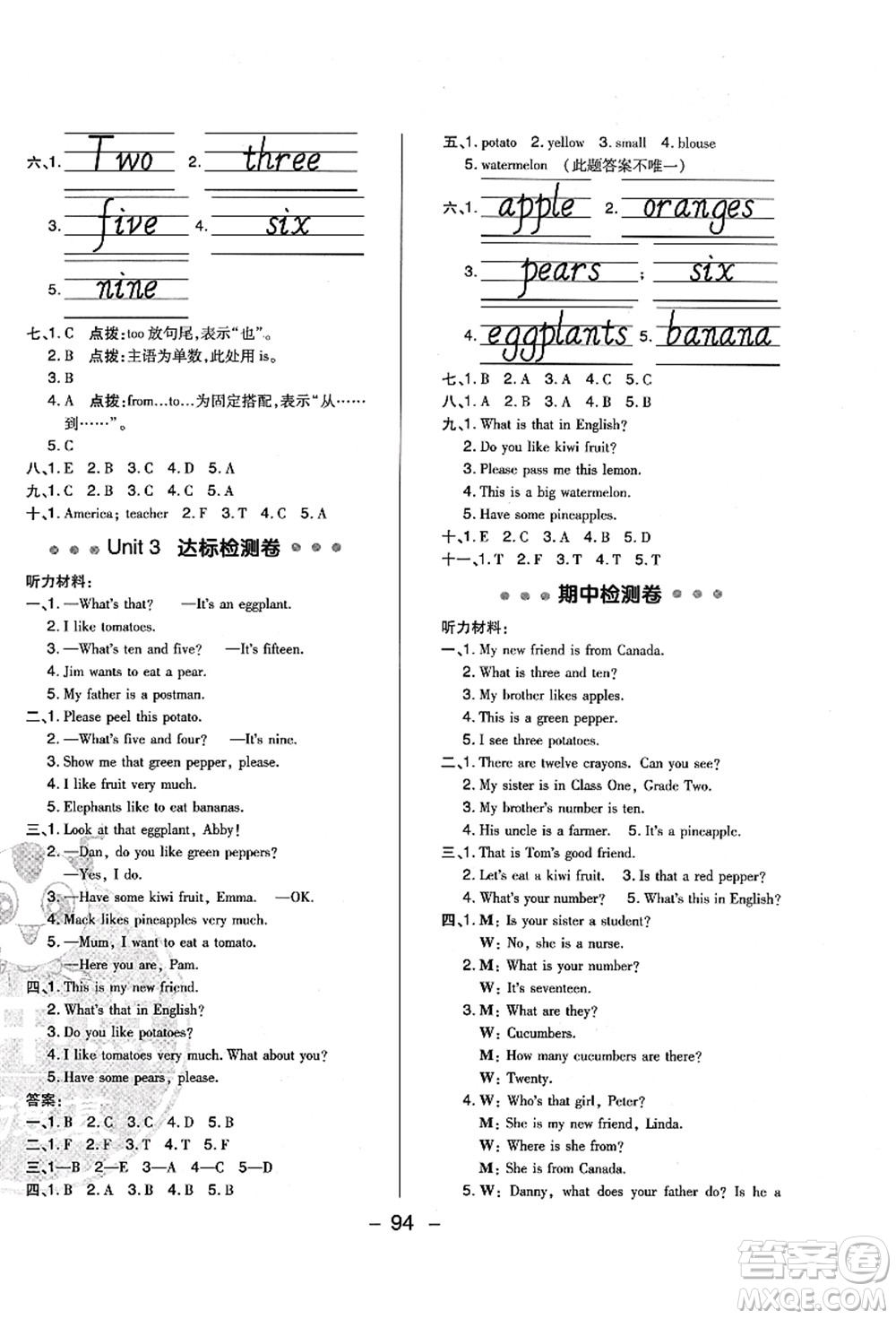 吉林教育出版社2021典中點綜合應用創(chuàng)新題四年級英語上冊R精通版答案