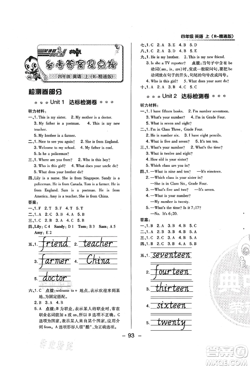 吉林教育出版社2021典中點綜合應用創(chuàng)新題四年級英語上冊R精通版答案