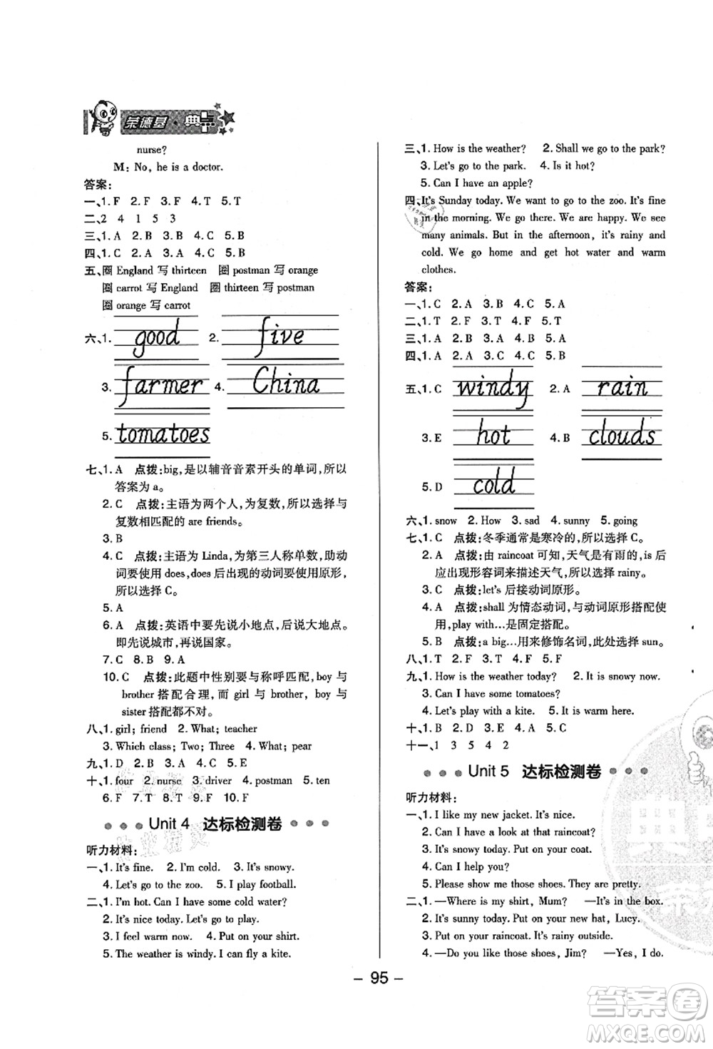 吉林教育出版社2021典中點綜合應用創(chuàng)新題四年級英語上冊R精通版答案