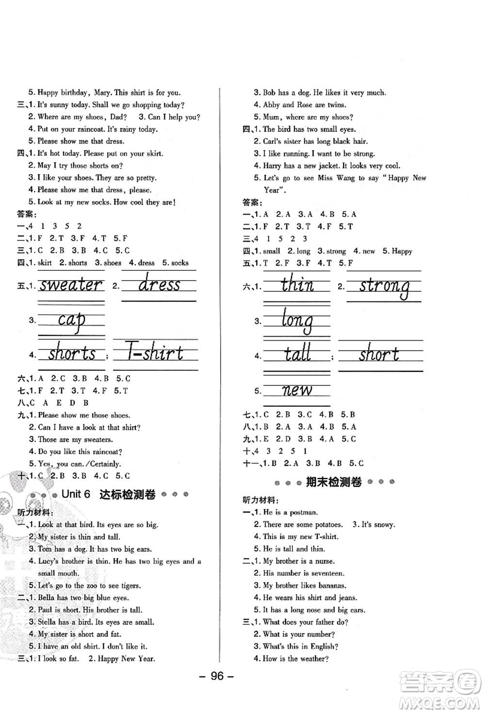 吉林教育出版社2021典中點綜合應用創(chuàng)新題四年級英語上冊R精通版答案