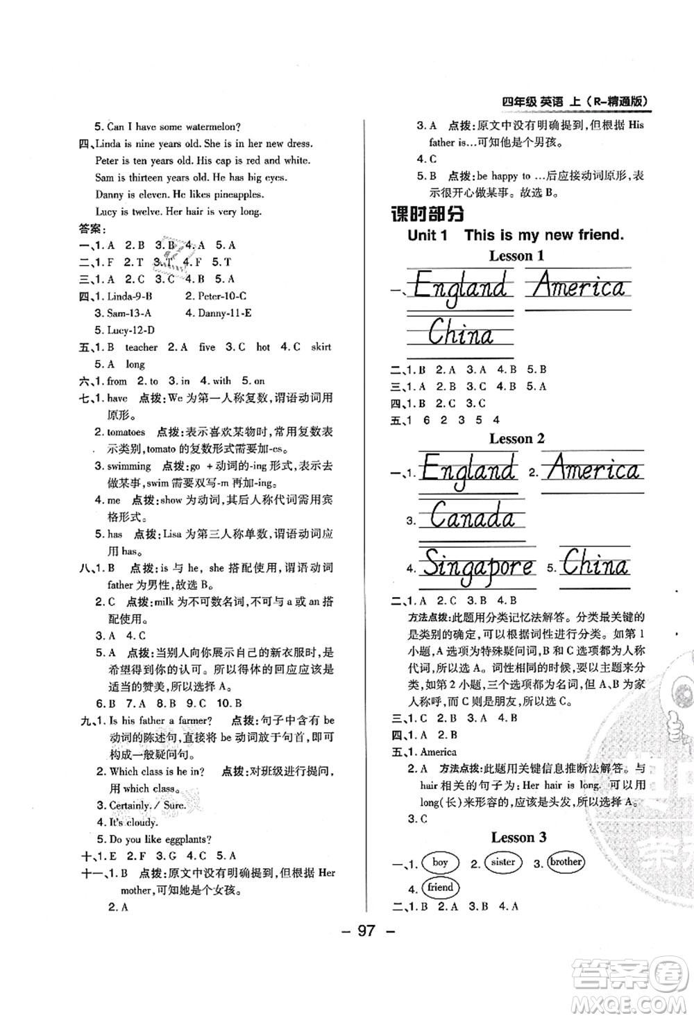 吉林教育出版社2021典中點綜合應用創(chuàng)新題四年級英語上冊R精通版答案