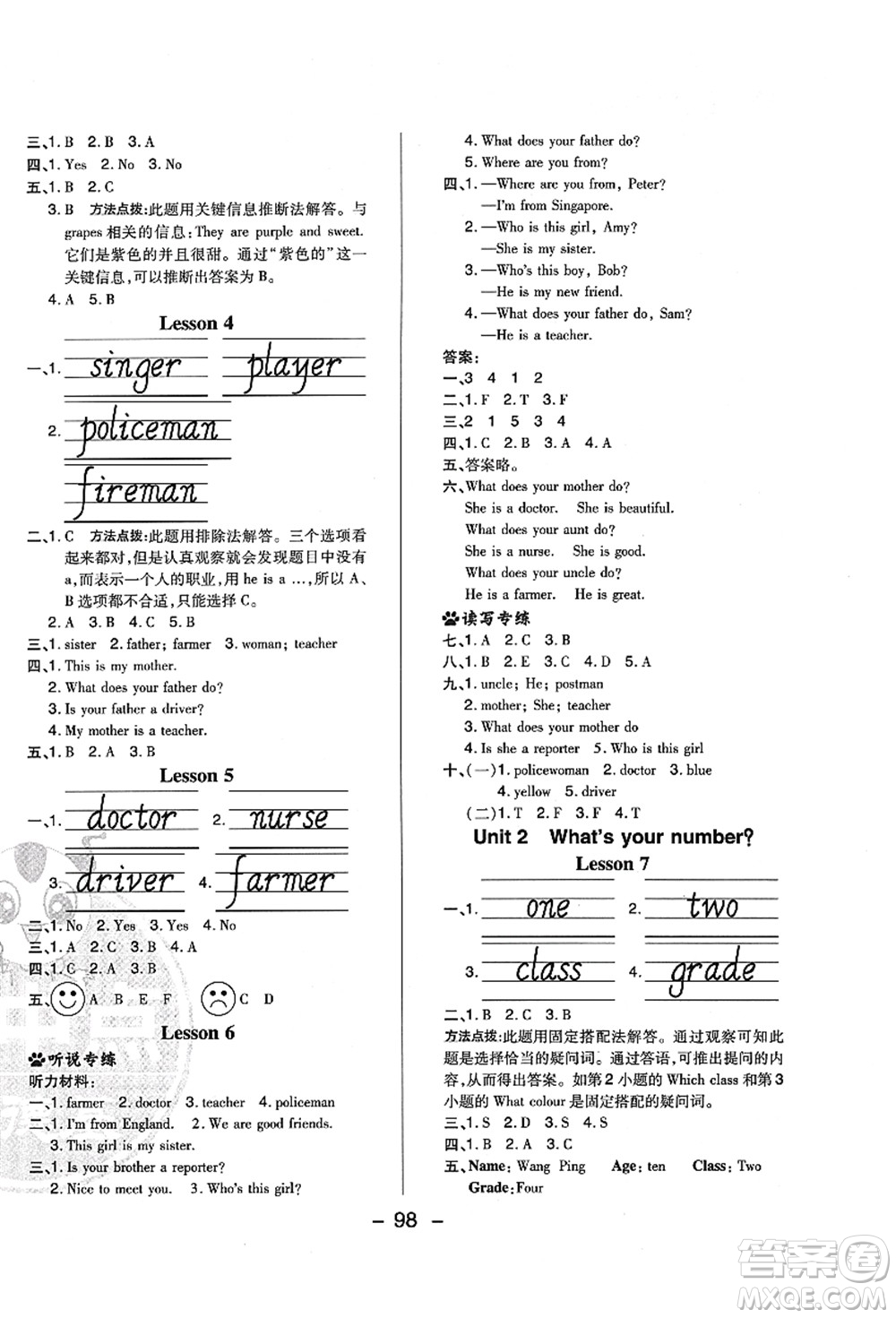 吉林教育出版社2021典中點綜合應用創(chuàng)新題四年級英語上冊R精通版答案