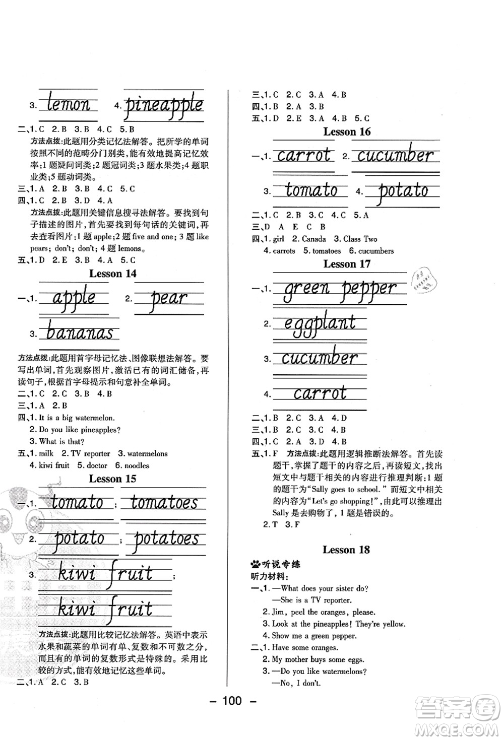 吉林教育出版社2021典中點綜合應用創(chuàng)新題四年級英語上冊R精通版答案