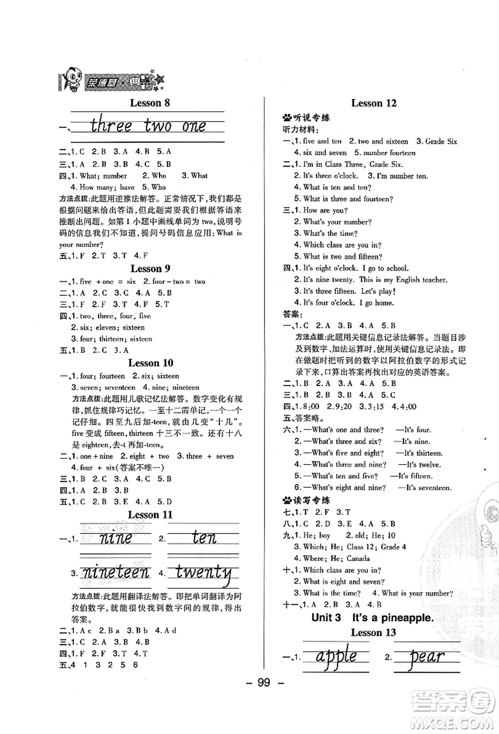 吉林教育出版社2021典中點綜合應用創(chuàng)新題四年級英語上冊R精通版答案