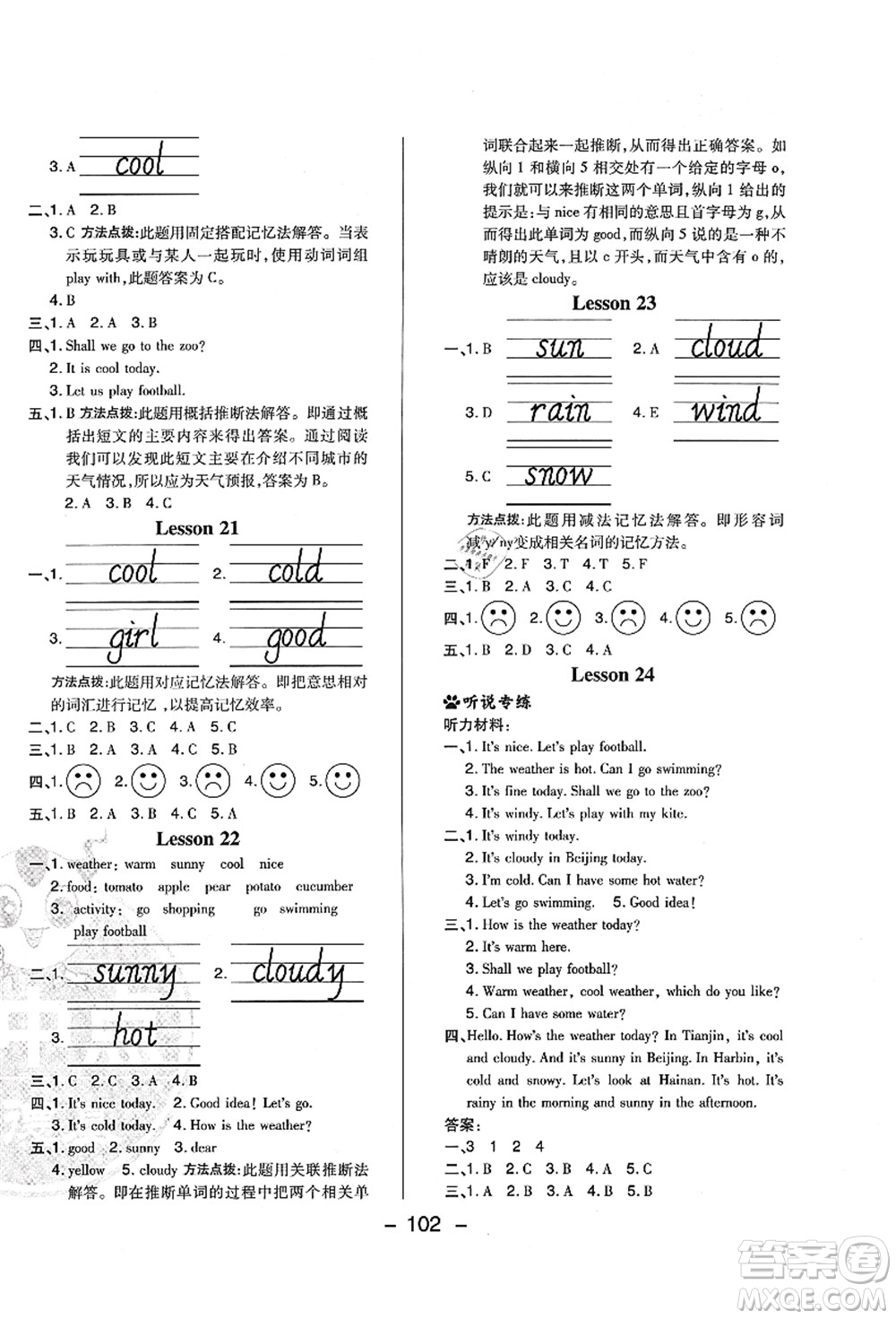 吉林教育出版社2021典中點綜合應用創(chuàng)新題四年級英語上冊R精通版答案